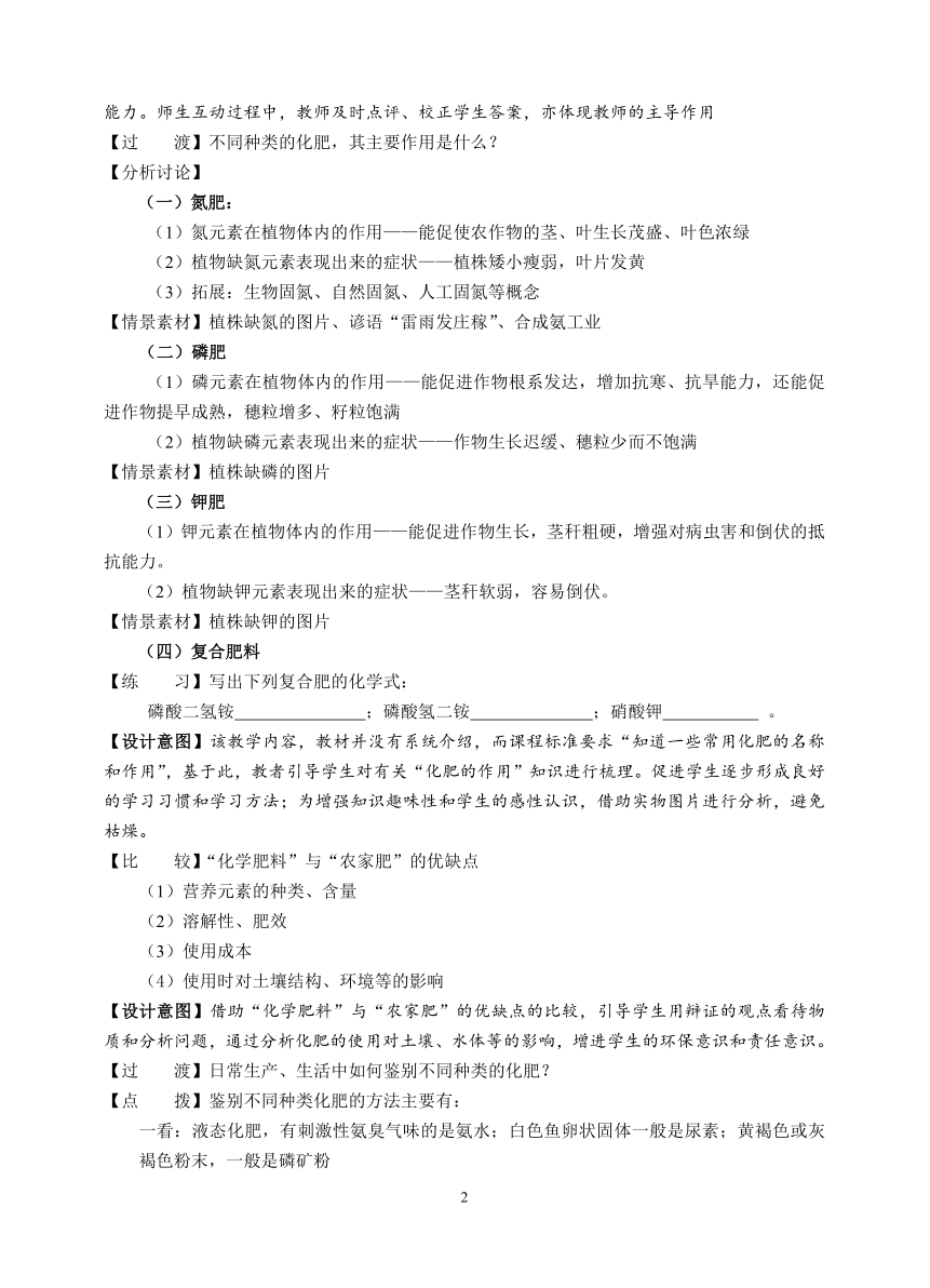 沪教版化学九年级下册 第7章 应用广泛的酸·碱·盐  第3节 几种重要的盐  教案