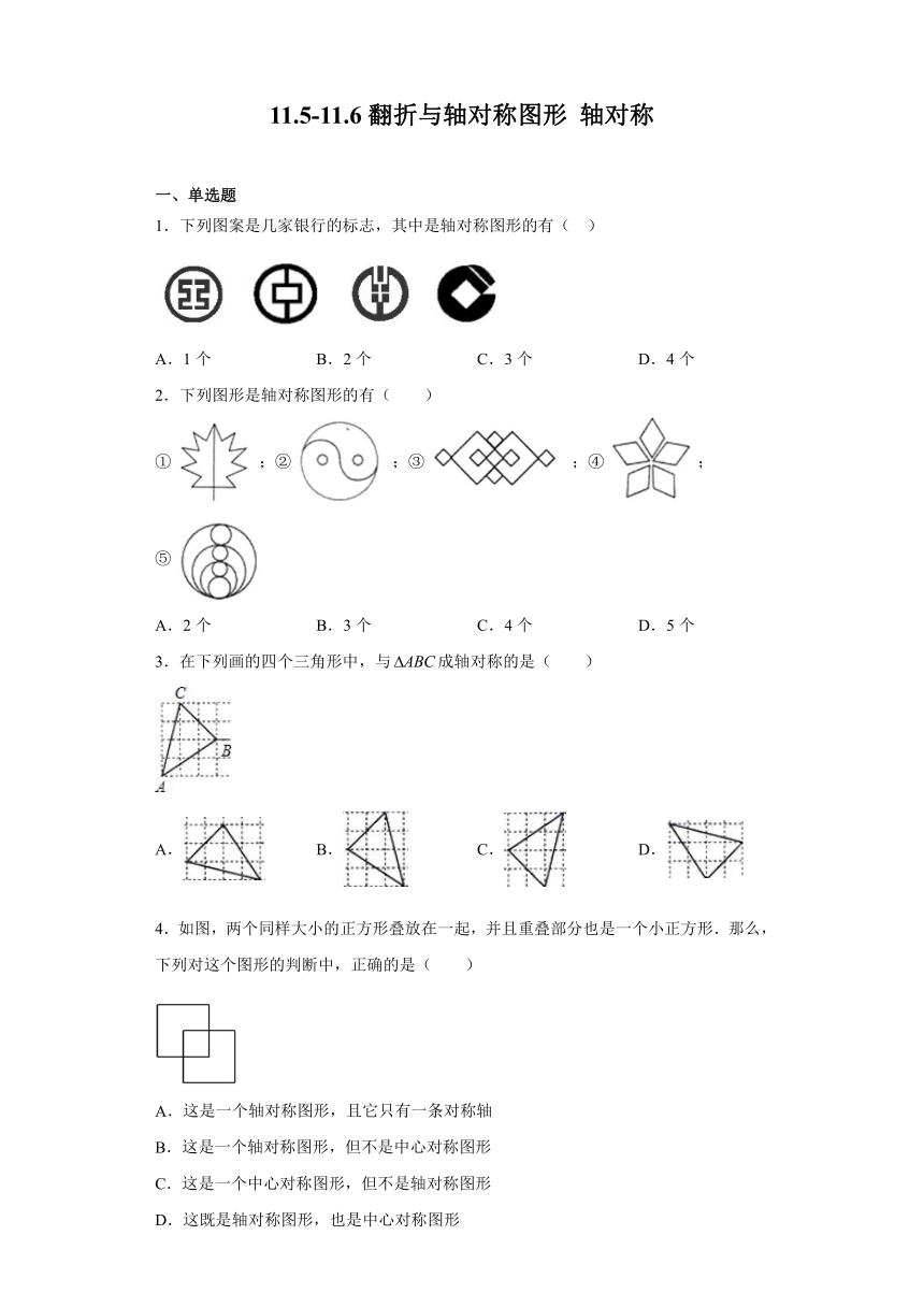 2021-2022学年七年级数学沪教版（上海）上册11.5-11.6翻折与轴对称图形 轴对称-练习-（word版含答案）