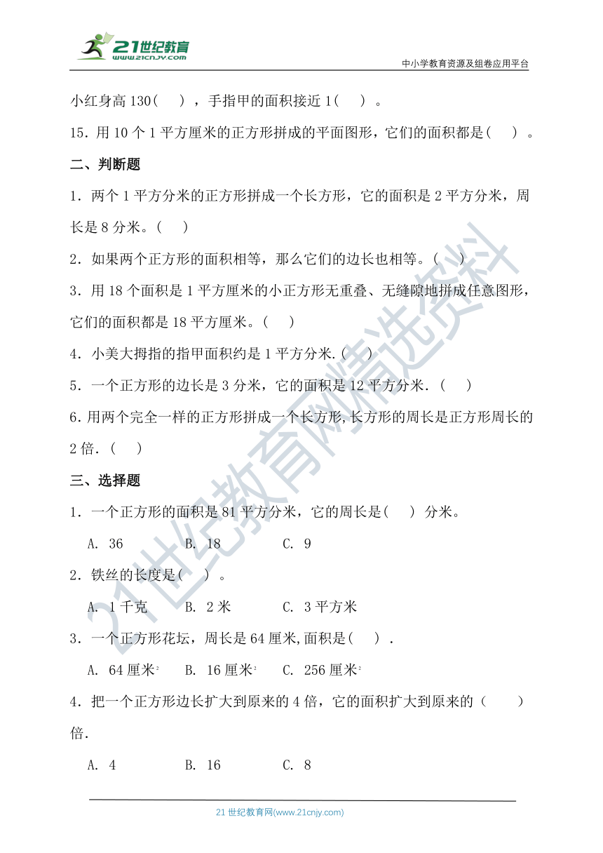 北师大版三年级数学下册第五单元易错题型专练卷（含答案）