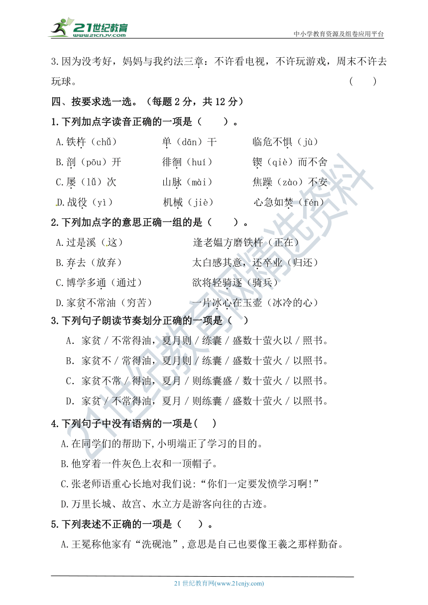 统编版小学四年级语文下册第七单元测试题【含答案】