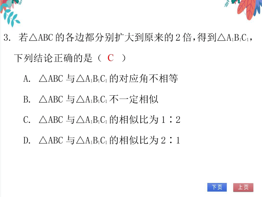 【北师大版】数学九年级（上）第四章  图形的相似 单元达标测试卷（课件版）