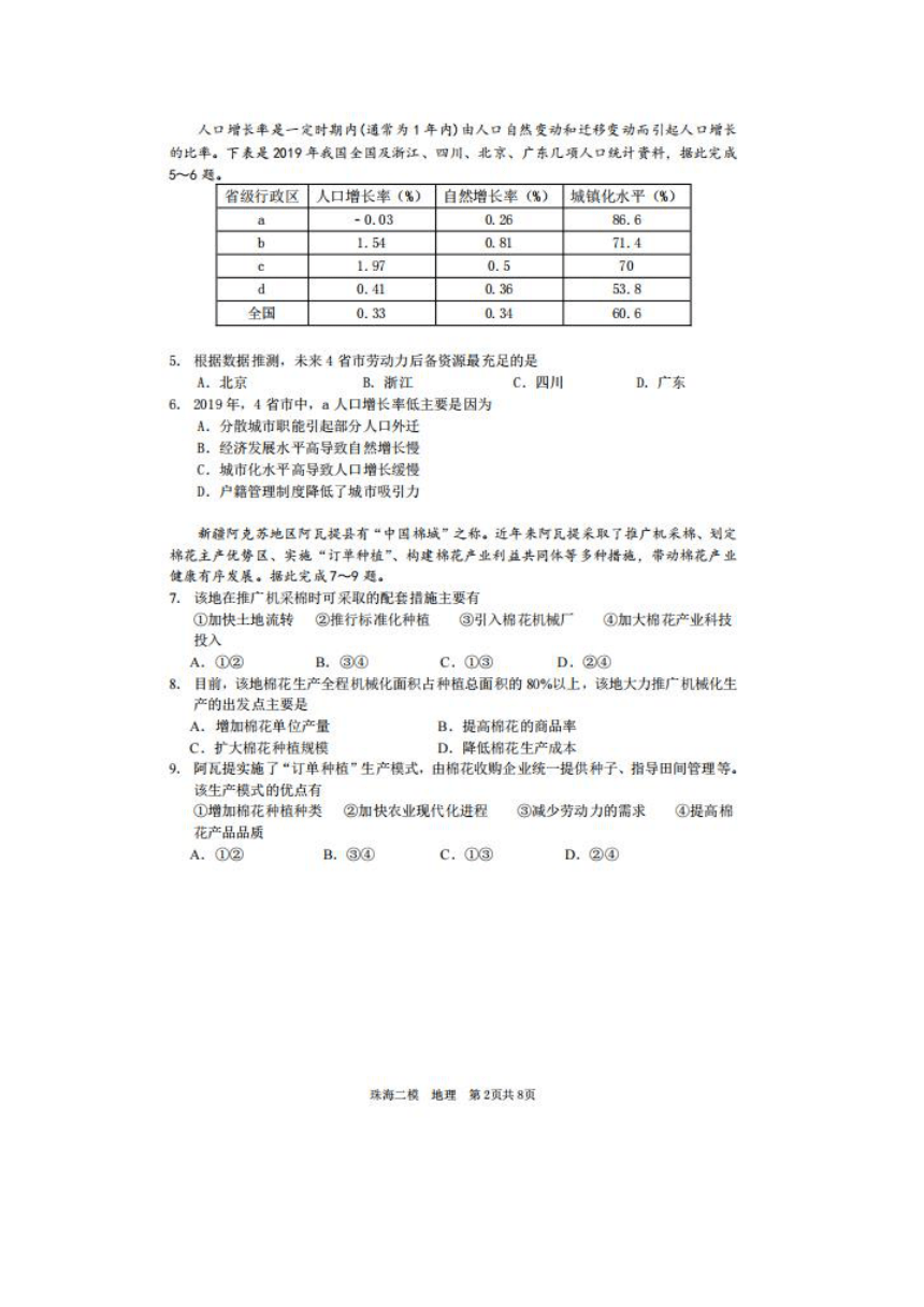 珠海市2020-2021高三第二学期第二次质量监测 地理试题 图片版含答案