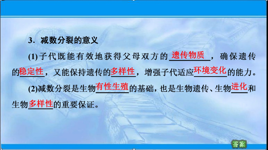 2020-2021学年苏教版（2019）高中生物： 必修2 第1章 第1节 第1课时 减数分裂产生精子或卵细胞 课件（78张）