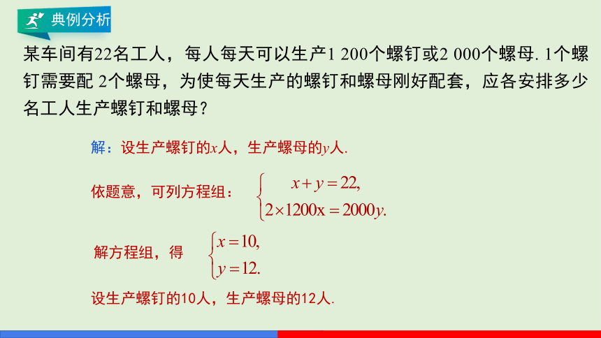 8.3 利用二元一次方程组解决较复杂的实际问题（第2课时）  课件（共33页）