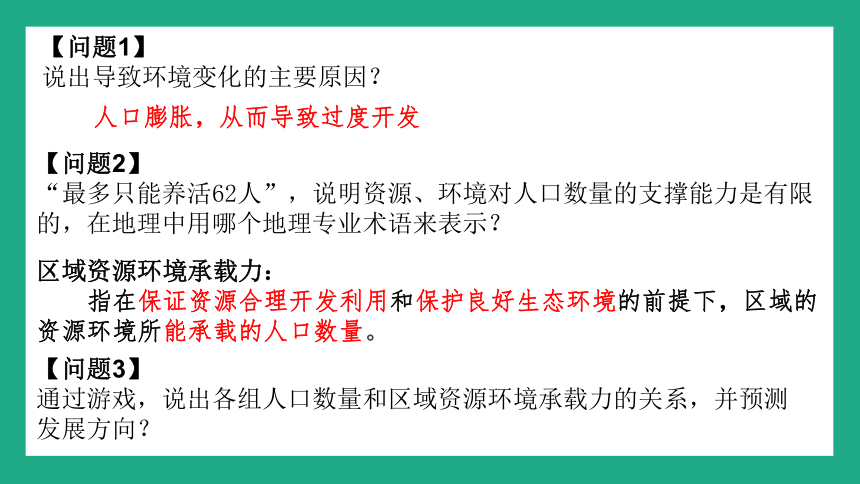 1.3人口容量课件（20张）