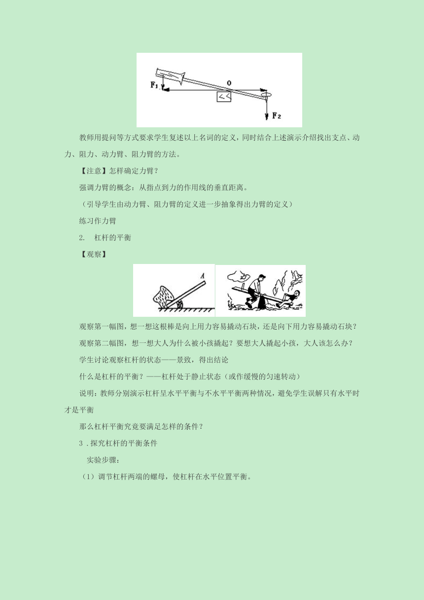 11.1杠杆教案 2022-2023学年苏科版九年级物理上册