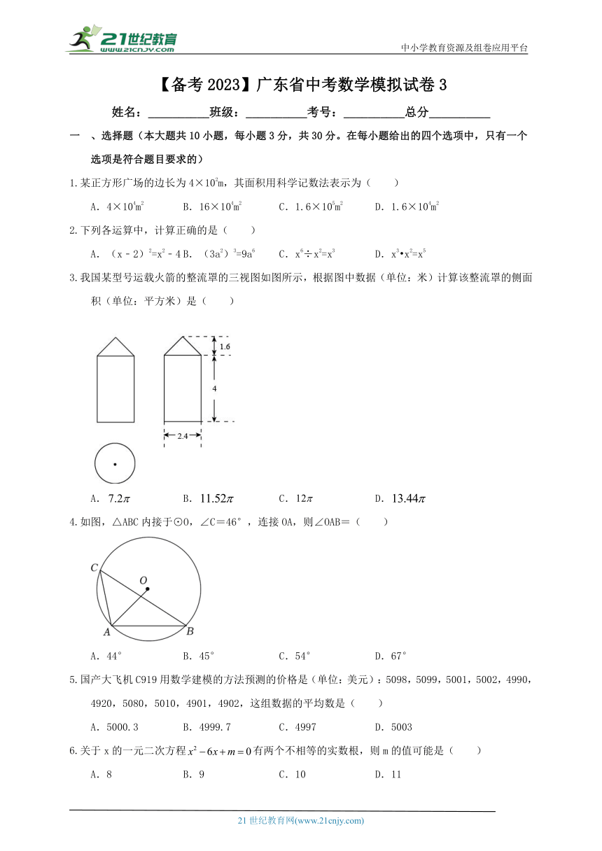 【备考2023】广东省中考数学模拟试卷3（含解析）