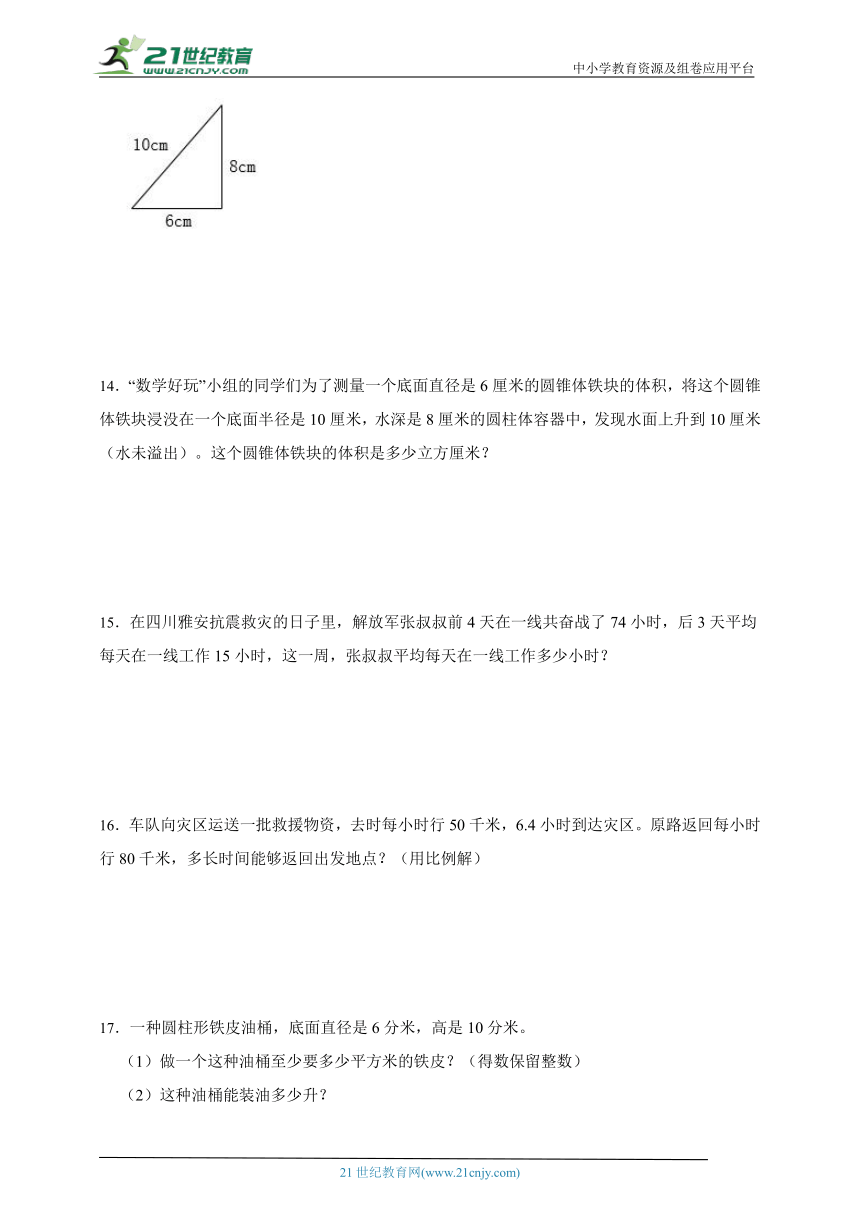 分班考解决问题特训卷（二）（专项训练）-小学数学六年级下册青岛版（含答案）