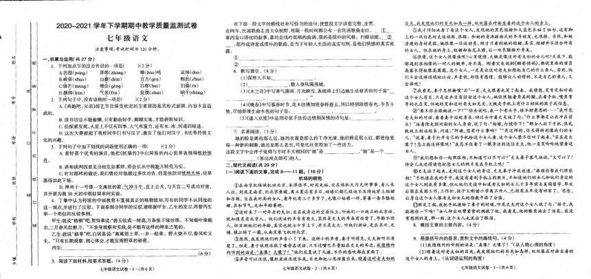 河南省濮阳濮阳县2020-2021学年七年级下学期期中考试语文试题（扫描版，无答案）