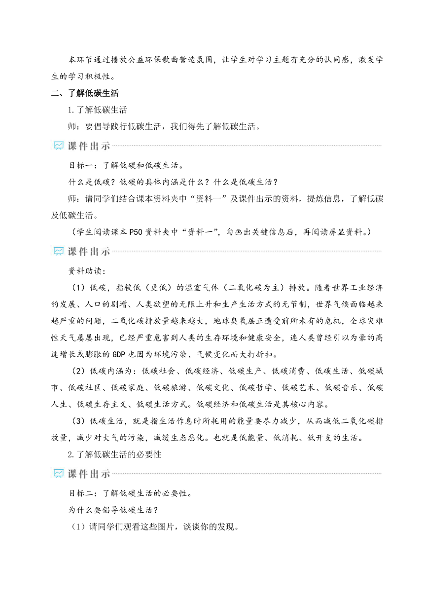 八年级下册第二单元综合性学习 倡导低碳生活 教案