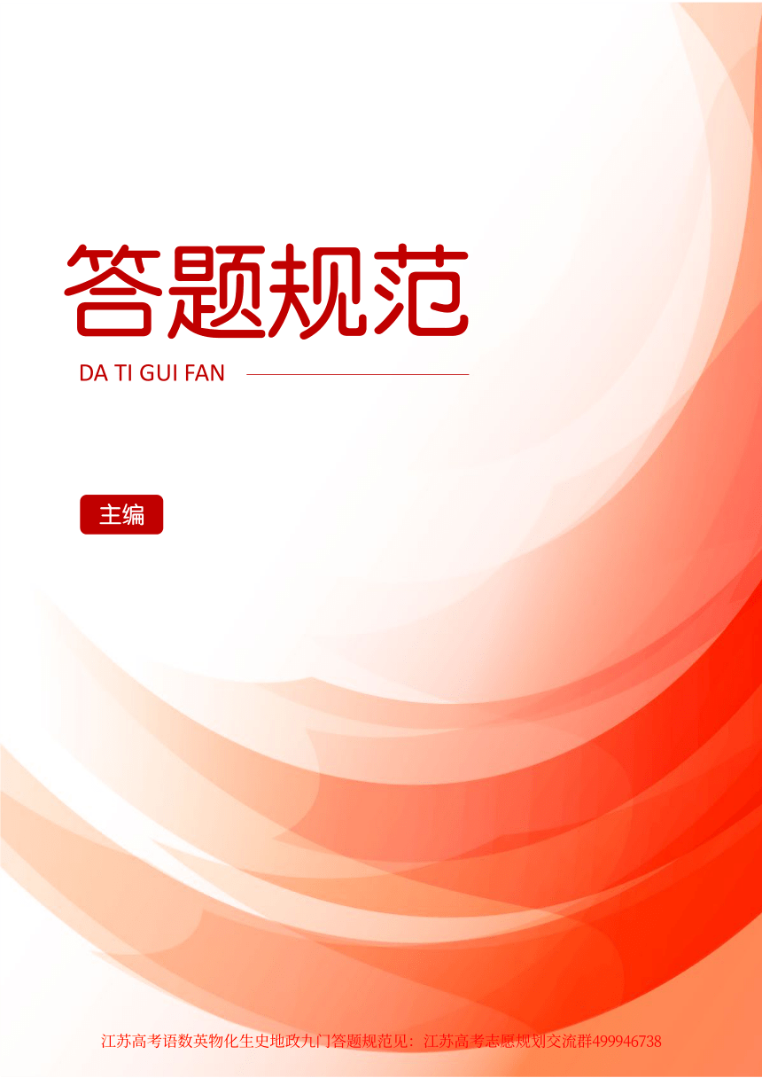 江苏高考政治答题规范及讲解素材（PDF版）