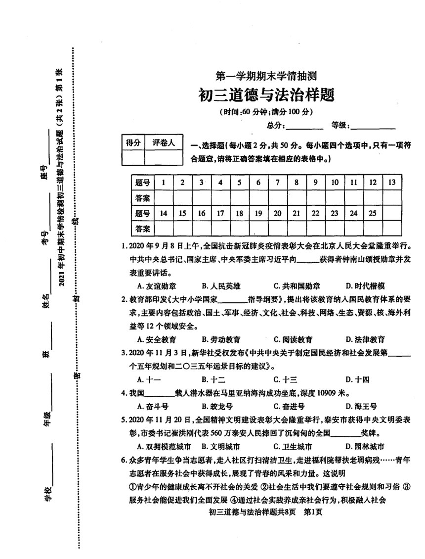 山东省泰安市2020-2021学年(五四学制)八年级上学期期末学情抽测道德与法治样题（图片版，含答案）