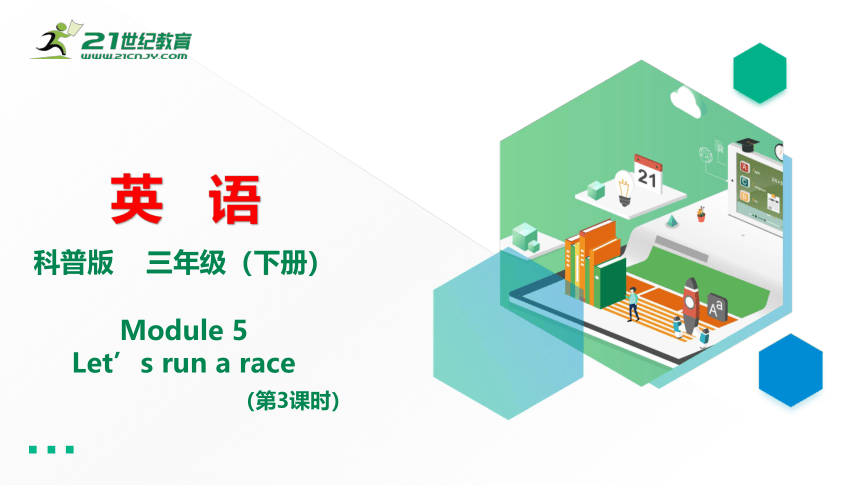 Lesson 5 Let's run a race!（第3课时） 课件(共24张PPT)