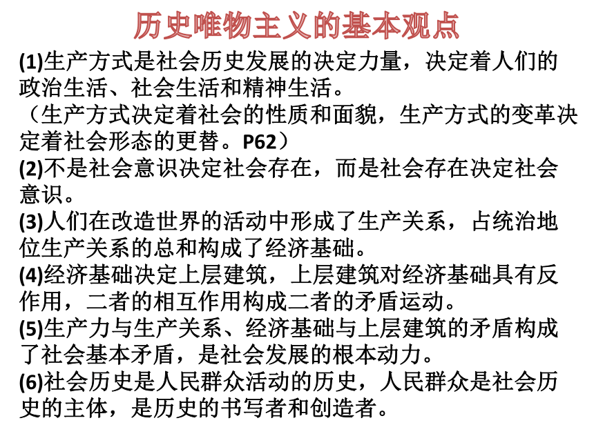 高中政治统编版必修四第二单元综合探究：坚持历史唯物主义  反对历史虚无主义 课件（23张PPT）