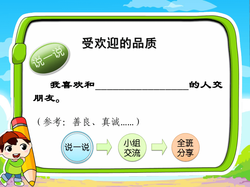 四年级上册心理健康课件-第十五课 我有好朋友｜北师大版(共12张PPT)