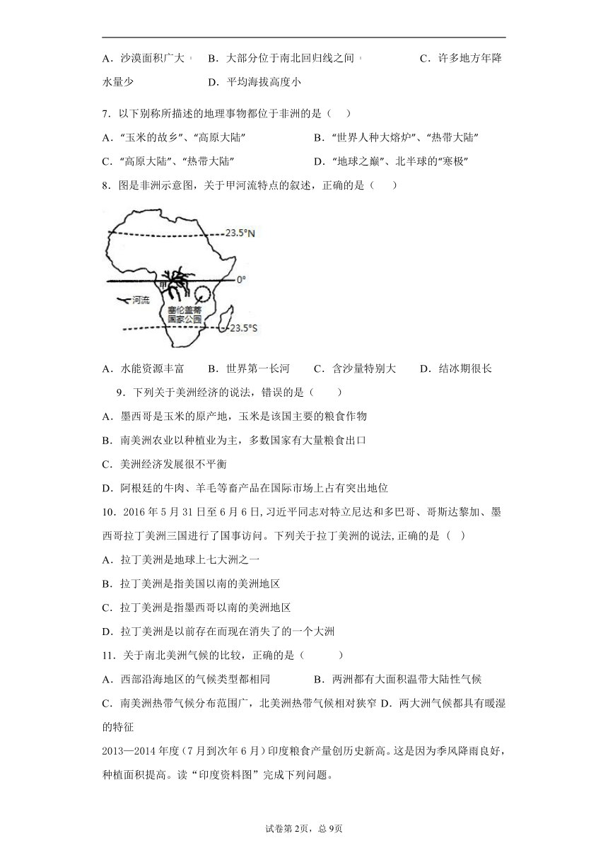 湖南省怀化市通道侗族自治县2020-2021学年七年级下学期期中地理试题（word版 含答案）