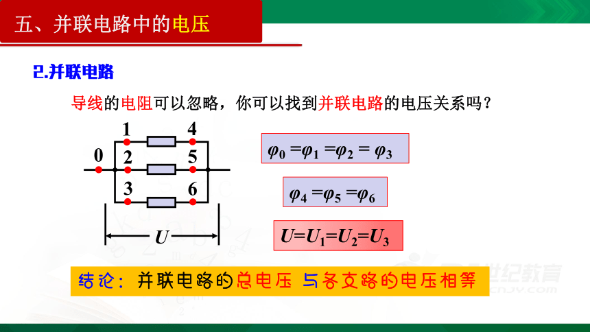 11.4 串联电路和并联电路(一)课件（31页PPT）