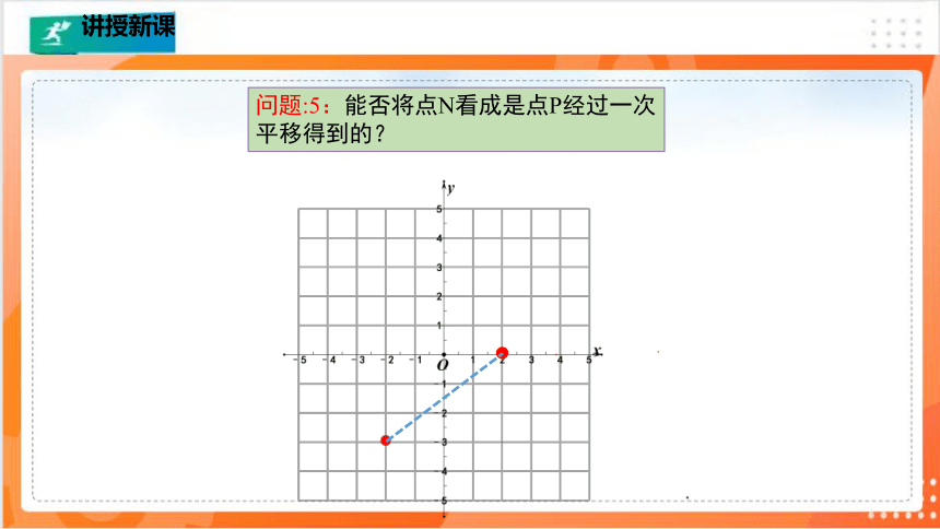 3.1.3图形的平移（3）  课件（共29张PPT）