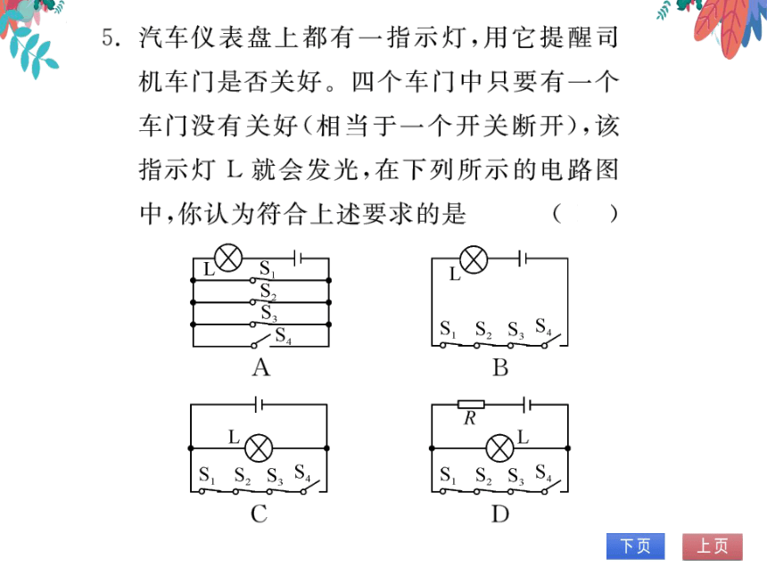 【2023版】人教版物理九全-第15章 电流和电路 专题五 电路的设计 习题课件