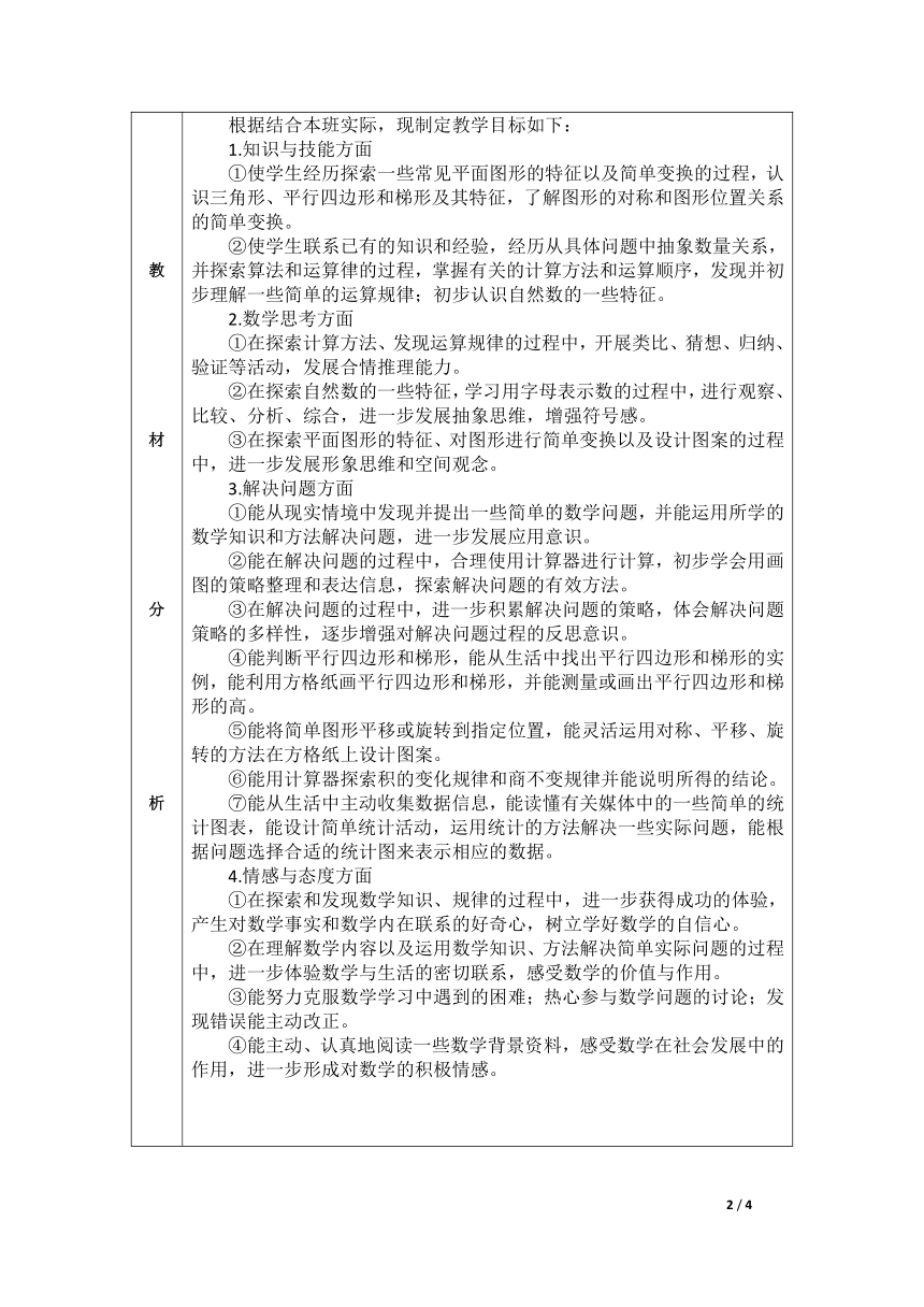 四年级下册数学-教学计划    苏教版