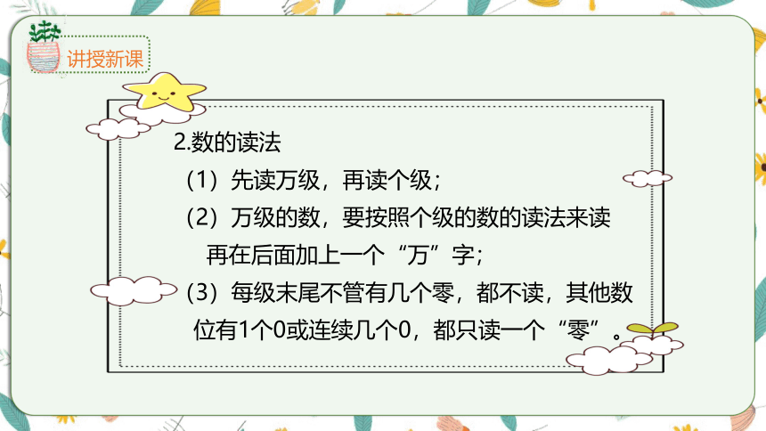 苏教版数学四下整理与复习 9.1数的世界（1）课件