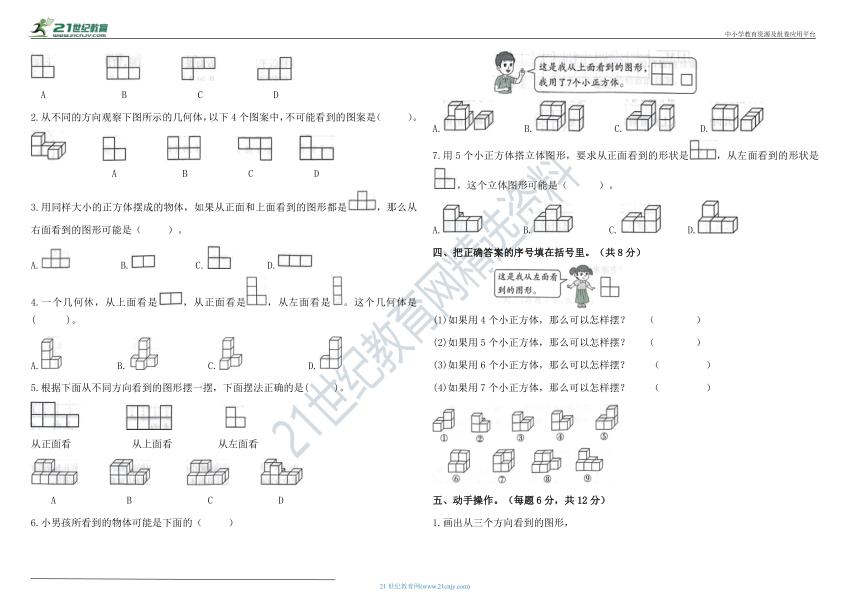 第1单元 观察物体（三）综合能力提优测试卷（含答案）