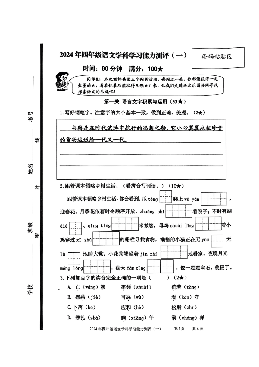 山东省枣庄市台儿庄区2023-2024学年四年级下学期期中考试语文试题（PDF版 无答案）