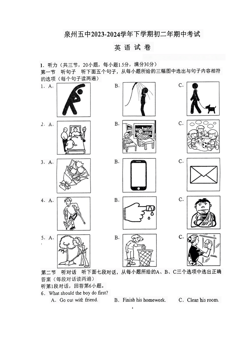 福建省泉州第五中学2023-2024学年下学期八年级期中考试英语试卷（图片版，无答案）