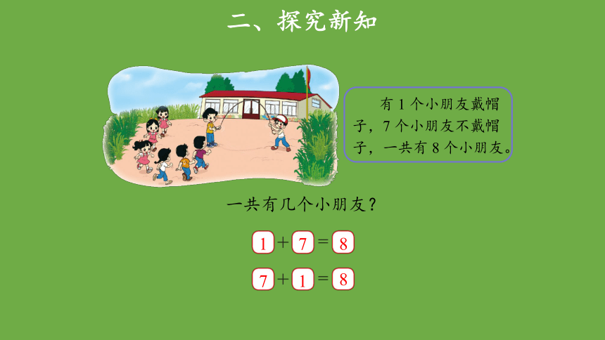 跳绳优秀教学课件（共22张ppt） 北师大版数学一年级上册