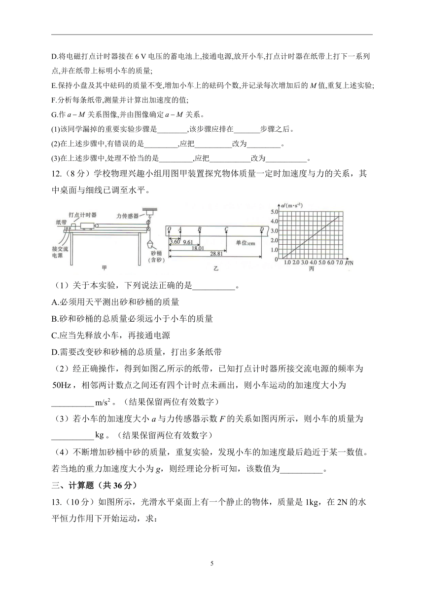 第五章 牛顿运动定律 ——2022-2023学年高一物理鲁科版（2019）必修第一册基础练习（有答案）