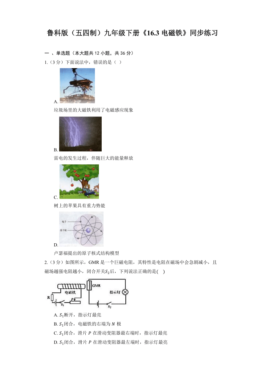 鲁科版（五四制）九年级下册《16.3 电磁铁》同步练习（含解析）