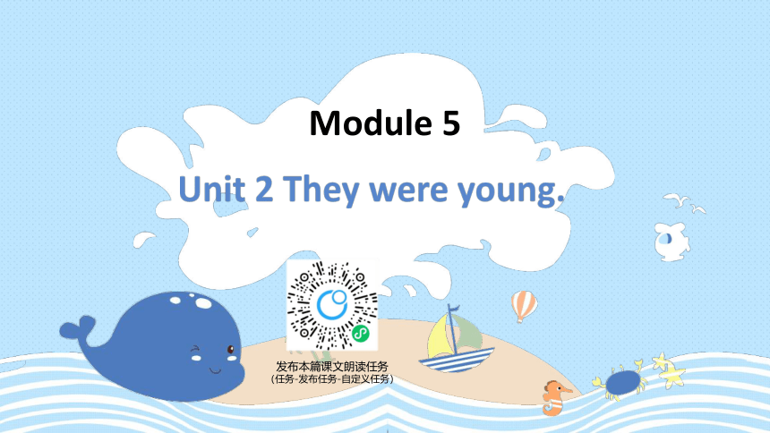 外研版（新）四下-Module 5 Unit 2 They were young【优质课件】