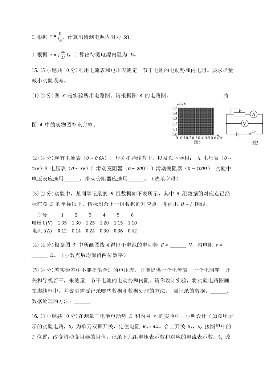 2.10 实验：测定电池的电动势和内阻（答案含解析）—人教版高中物理选修3-1 同步训练