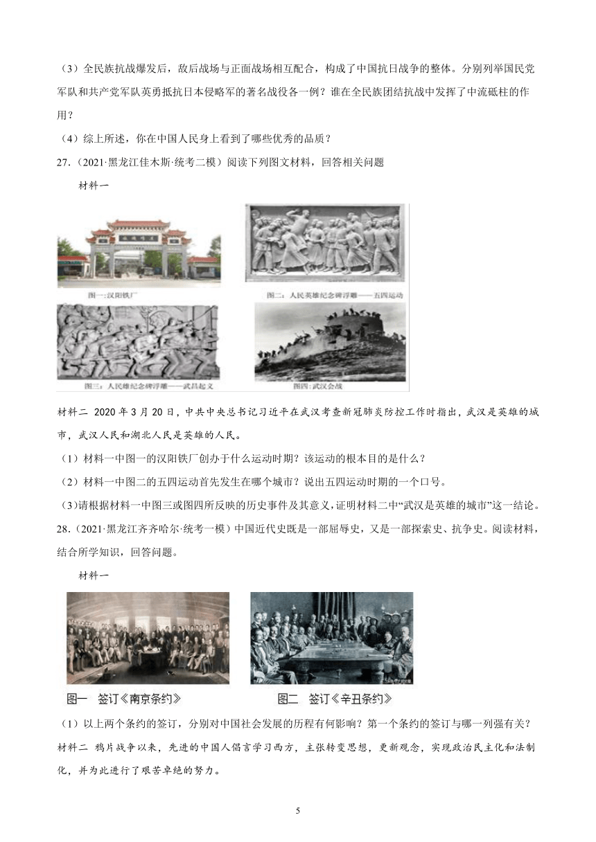 黑龙江省2023年中考备考历史一轮复习中华民族的抗日战争 练习题（含解析）