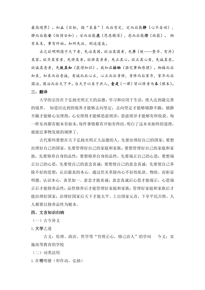 5.2《大学之道》-【暑假自学课】高中语文统编版选择性必修上册（含答案）