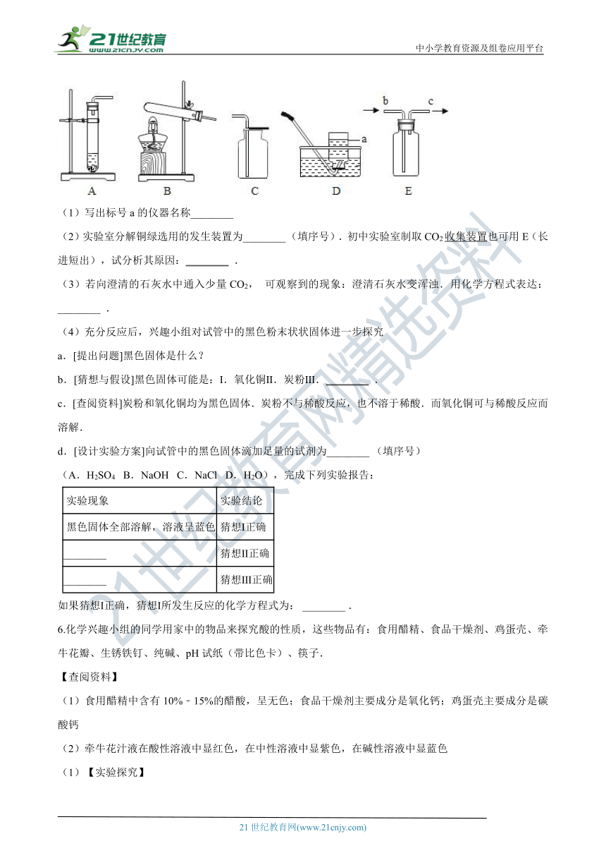 【备考2021】浙教版中考科学尖子生培优训练化学实验探究篇6（含答案）