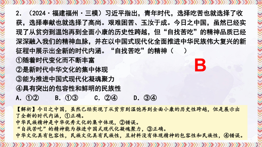 专题九 文化传承与文化创新(习近平文化思想）课件(共28张PPT)-2024届高考政治二轮复习统编版必修四哲学与文化