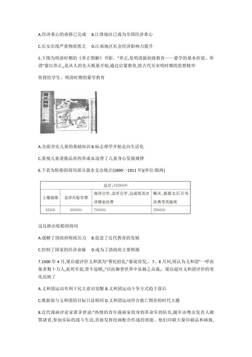 山东省枣庄市2021届高三上学期期末考试历史试题 Word版含答案