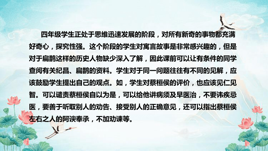 部编版语文四年级上册27 故事二则  扁鹊治病  说课课件(共42张PPT)