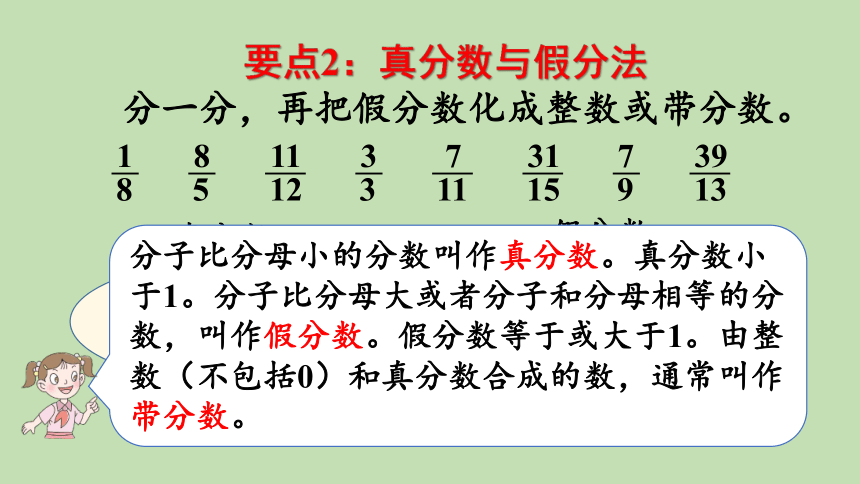 青岛版 数学五年级下册 回顾整理——总复习 数与代数  课件（共34张PPT）