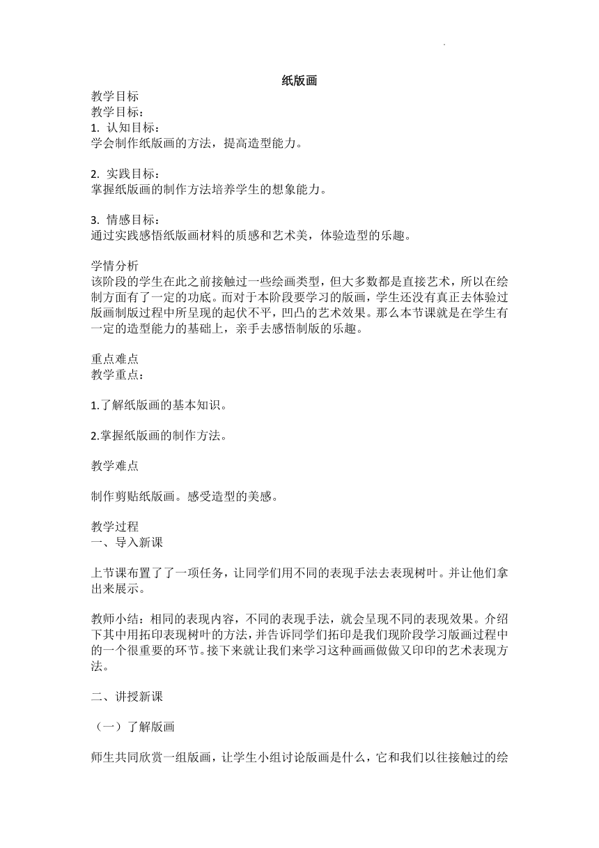 赣美版 四年级下册 美术 第14课 纸版画——难忘的岁月 教案