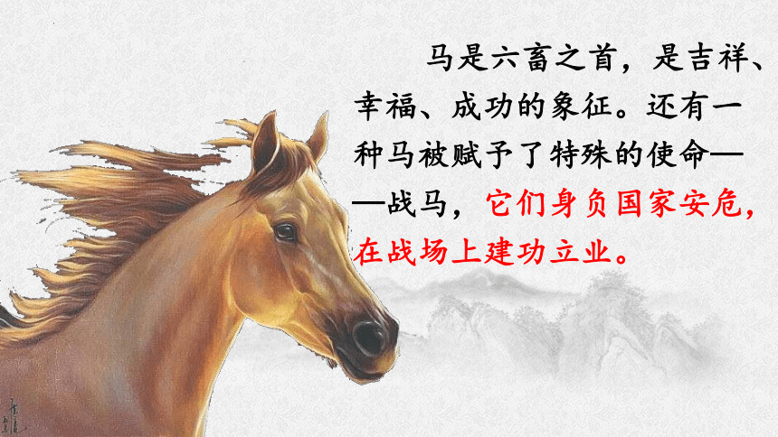 10古诗三首《马诗》课件(共21张PPT)