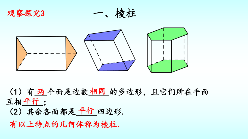 2021-2022学年高一上学期数学北师大版（2019）必修第二册6.1基本立体图形课(共30张PPT)