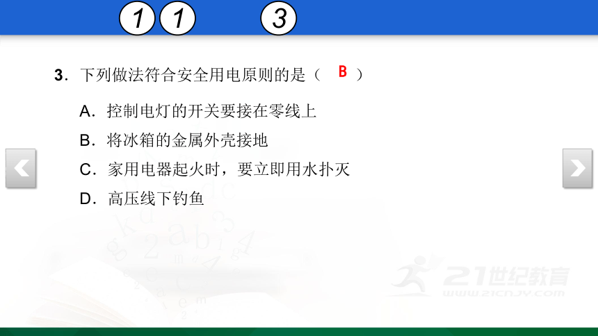 【期末复习】第十九章 生活用电 检测卷 17 复习课件（31张PPT）