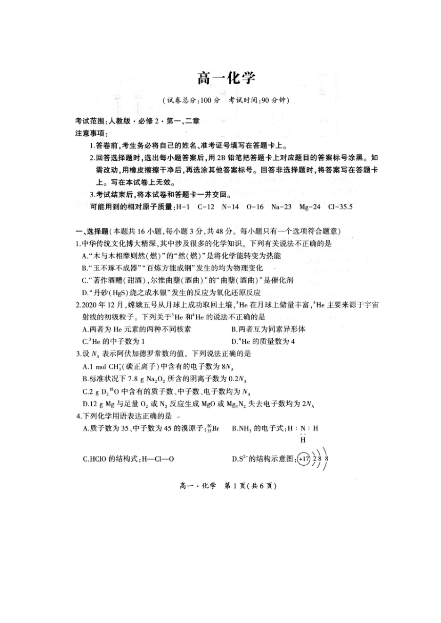 河南省驻马店市正阳县高中2020-2021学年高一下学期期中联考化学试卷 扫描版含解析