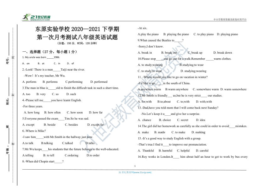 鲁教版山东省泰安市东原实验学校2020—2021学年八年级下学期第一次月考测试英语试题（units 1-3）（含答案）