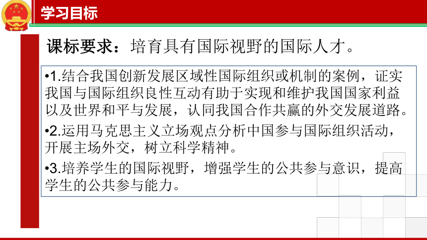 第四单元 综合探究  国际视野及国际人才 课件