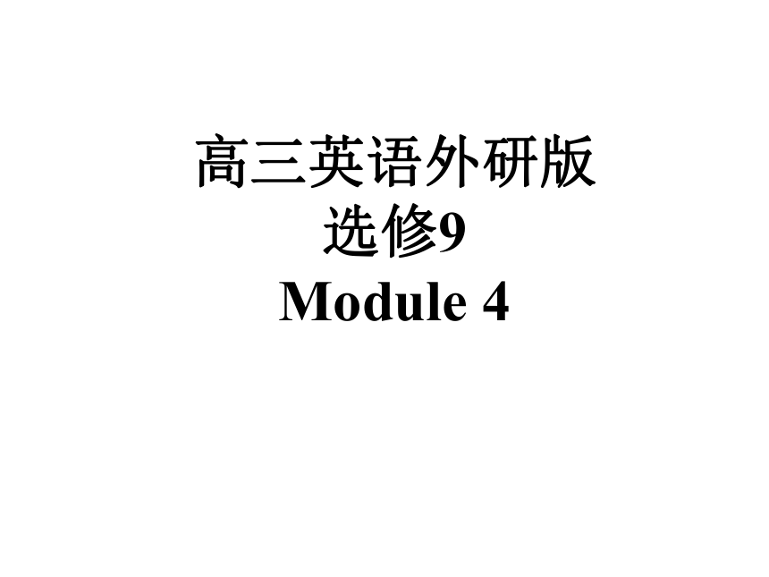 外研版 选修9 Module 4  Languages of the World高频词汇、短语、句型及完形填空 课件（共32张PPT）