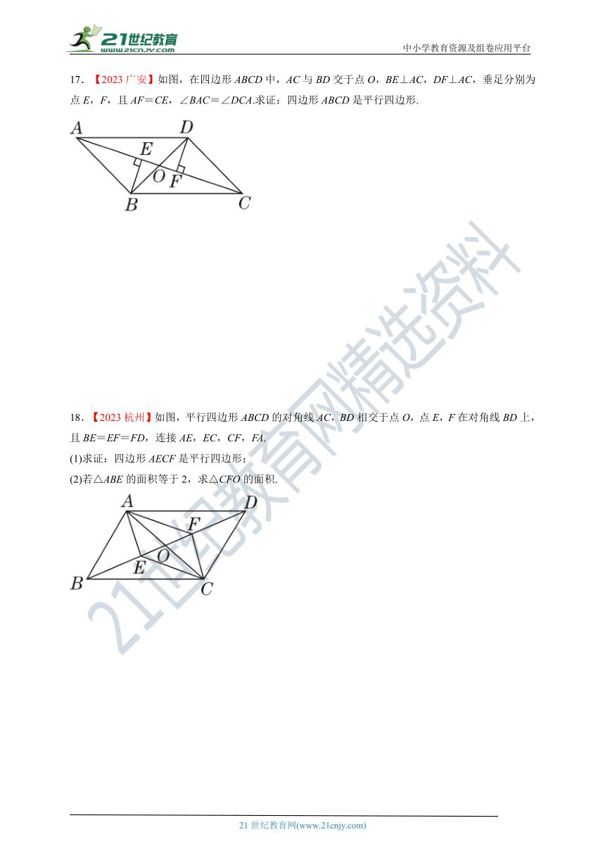 18.1.2.1 平行四边形的判定同步练习（含答案）
