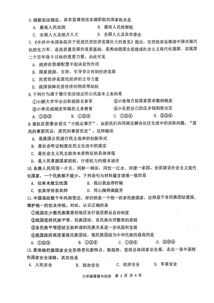 2024年江苏省徐州市鼓楼区中考一模道德与法治试题（pdf版无答案）